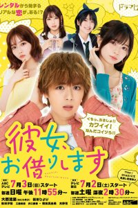 Подружка напрокат