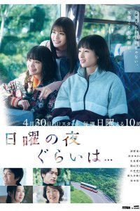 О воскресном вечере...