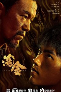 Золотая лихорадка