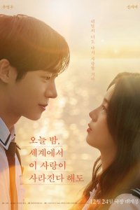 Даже если эта любовь исчезнет сегодня ночью